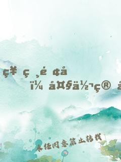 神獸面前，大佬算個(gè)錘子